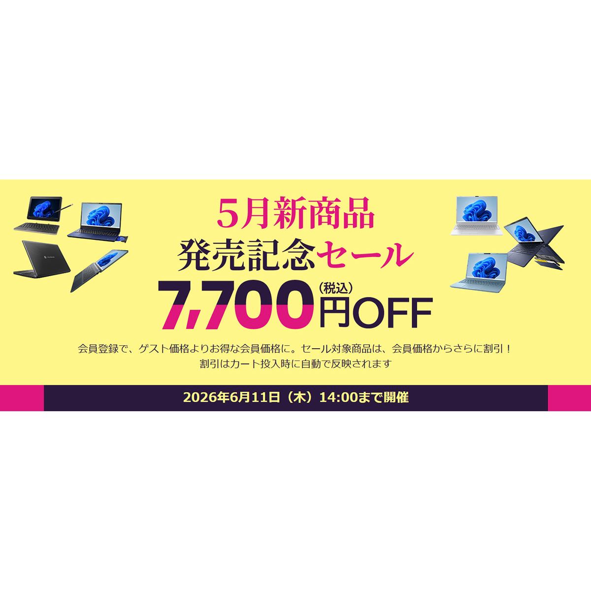 Dynabook Direct、価格.com掲載モデルを対象にした「2026年5月新商品