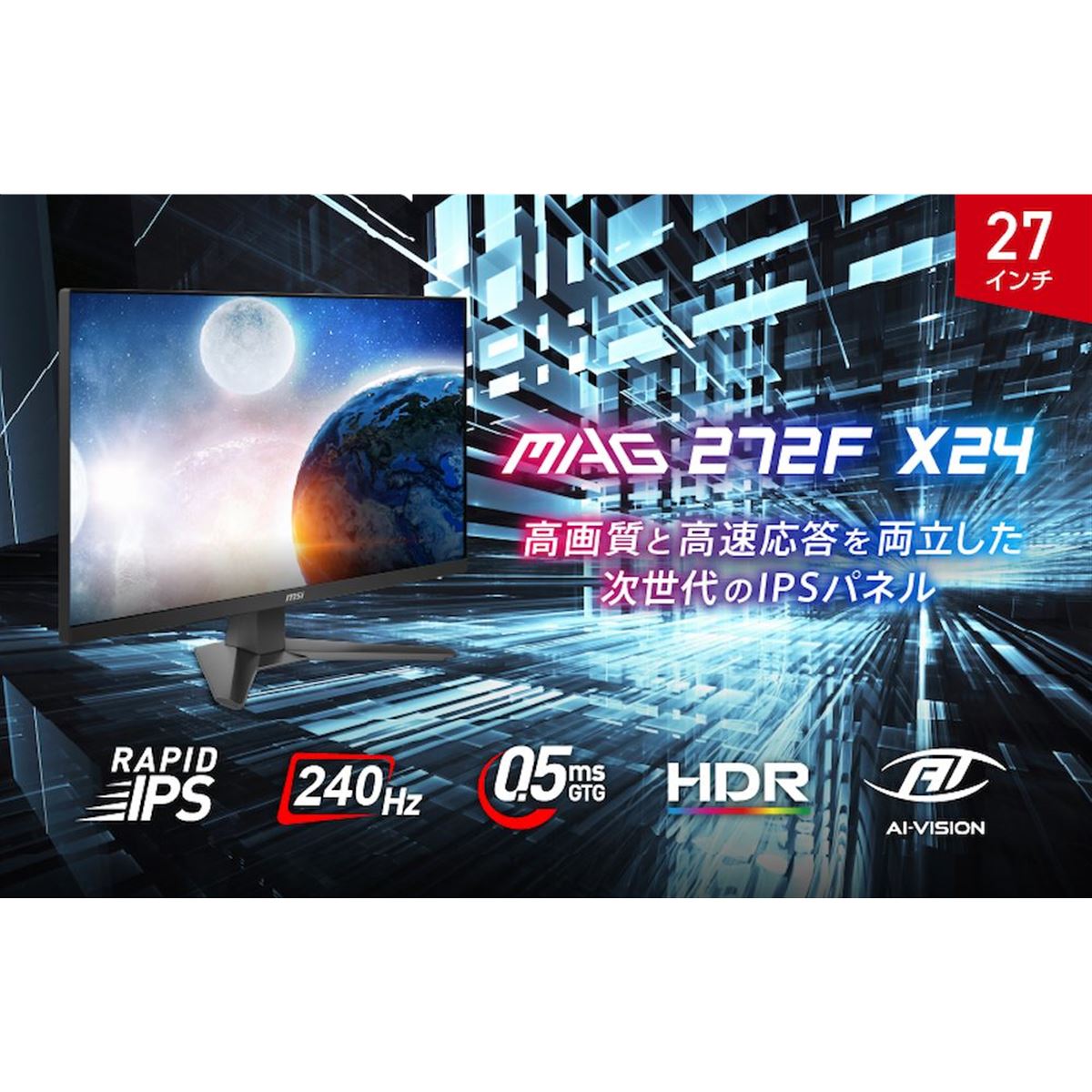 MSI、リフレッシュレート240Hzに対応した27型ゲーミングモニター「MAG