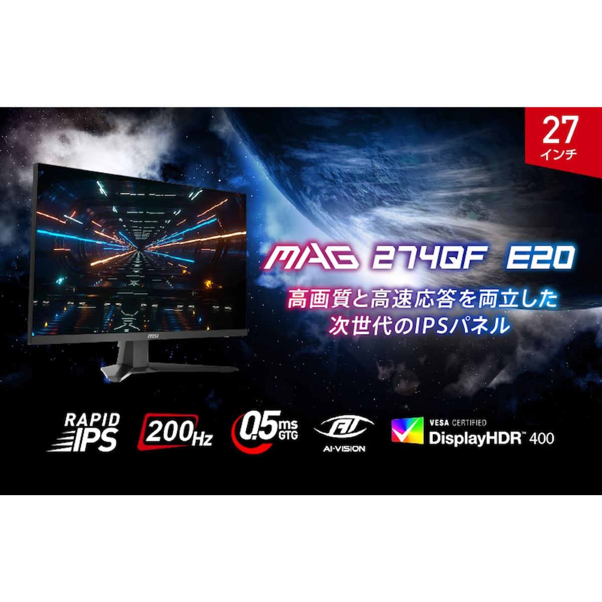 MSI、200Hzリフレッシュレートに対応した27型WQHDゲーミングモニター