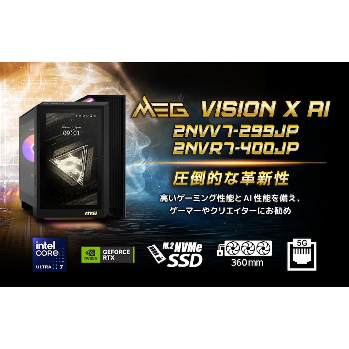 MSI、13.3型タッチパネル液晶を備えたハイエンドゲーミングPC「MEG