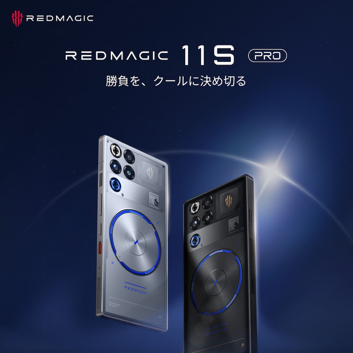 REDMAGIC、最大4.74GHzで動作する「Snapdragon 8 Elite Gen 5」を搭載