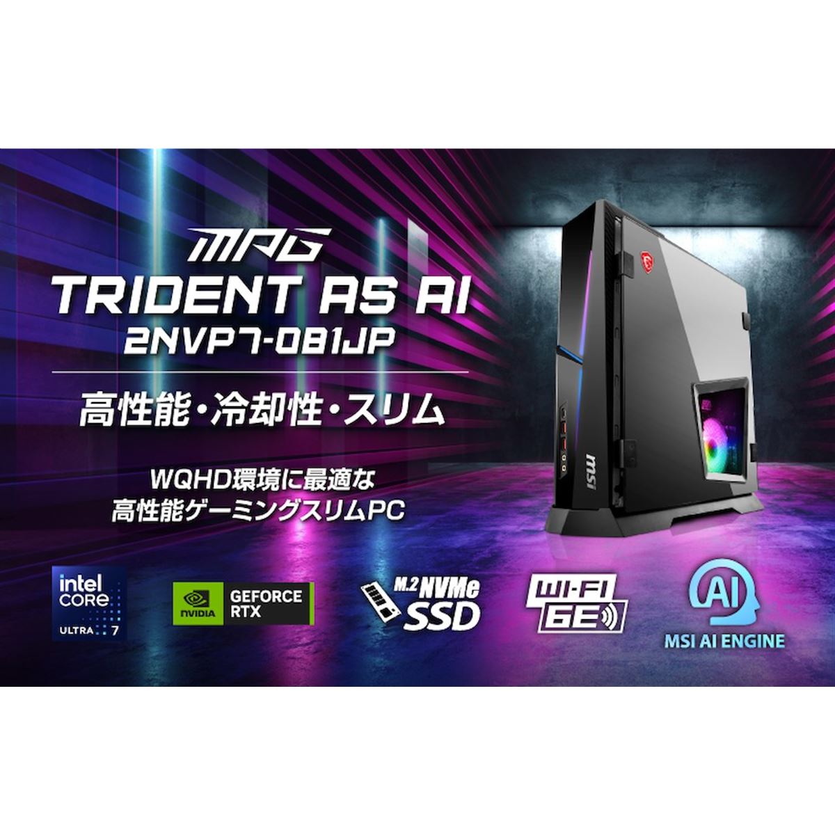 MSI、スリムな筐体にCore Ultra 7とRTX 5070を搭載したゲーミングPC