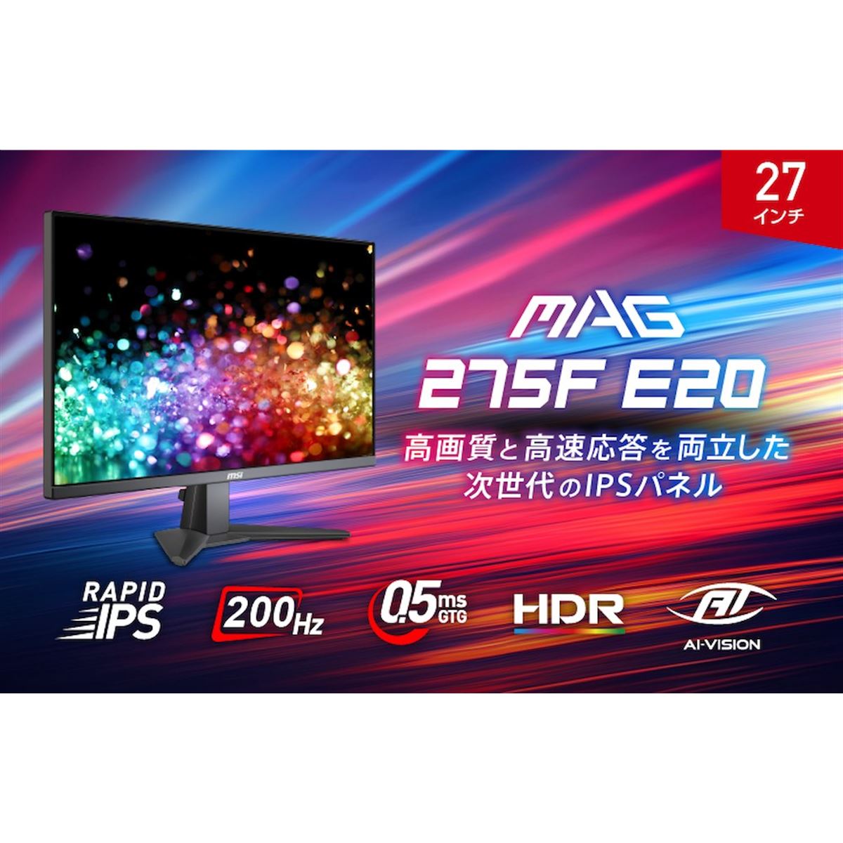 MSI、200Hz駆動のRAPID IPSパネルを採用した27型フルHDゲーミング