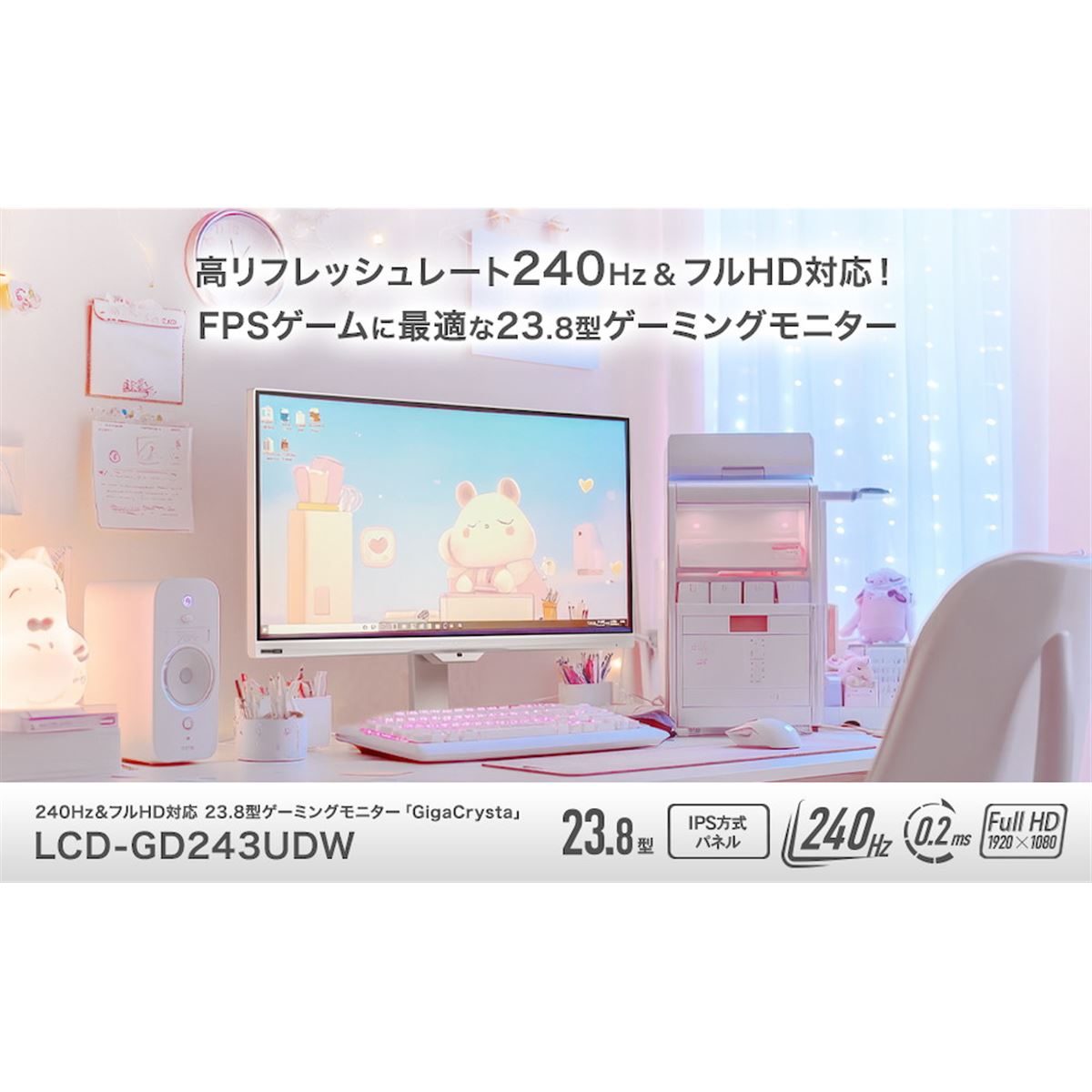 アイ・オー、全ポート最大240Hz駆動対応の23.8型ゲーミングモニター
