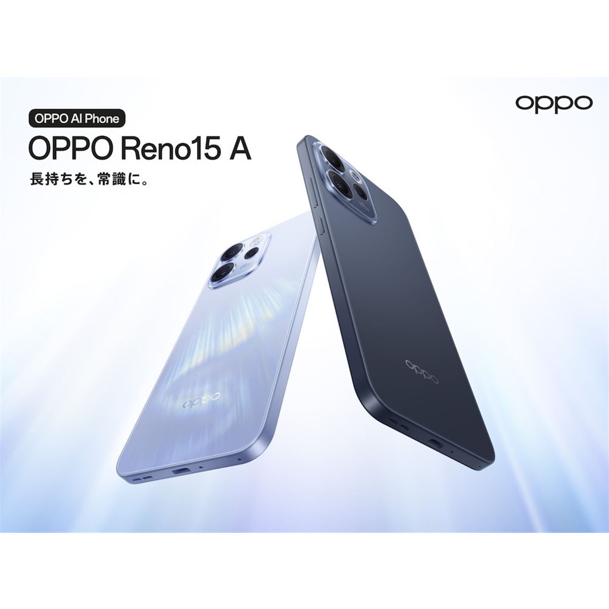 OPPO、7000mAhバッテリーを搭載した5Gスマートフォン「Reno15 A