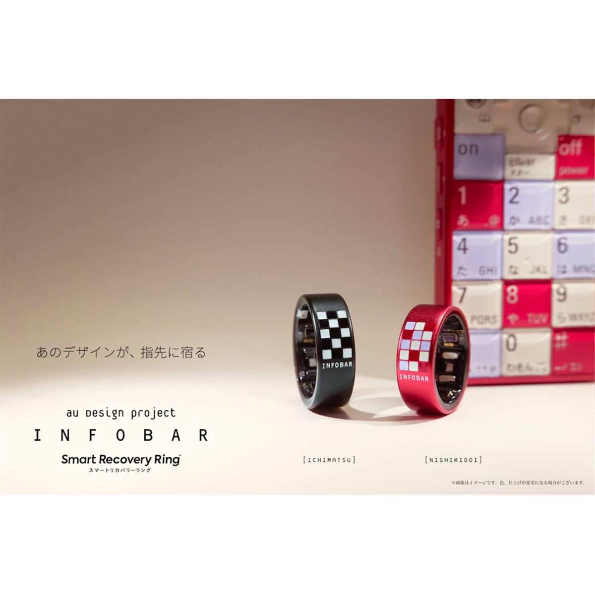 INFOBARとコラボした「スマートリカバリーリング」をauで一般販売