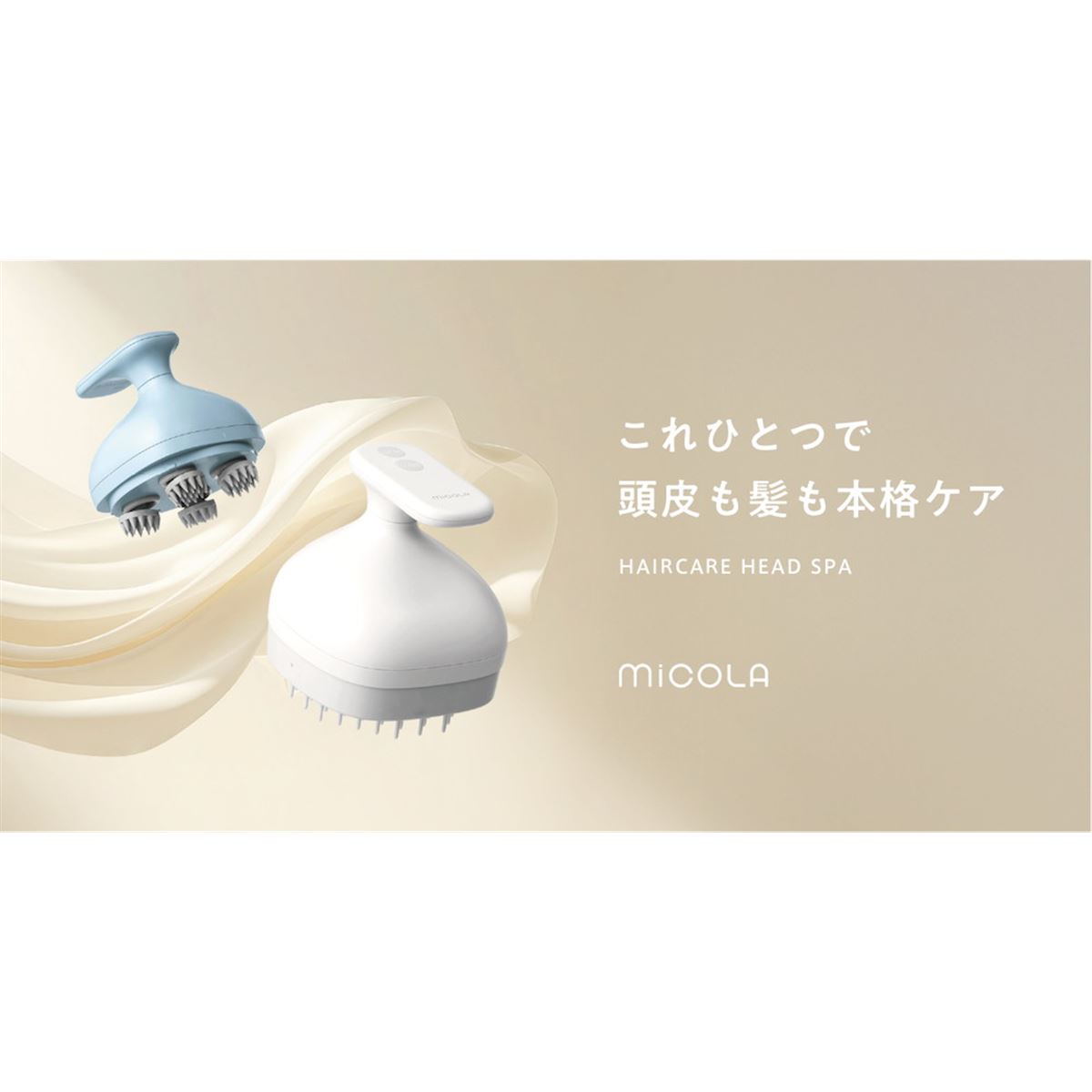 アイリスオーヤマ、MiCOLAからアタッチメント2種付属の「ヘアケア