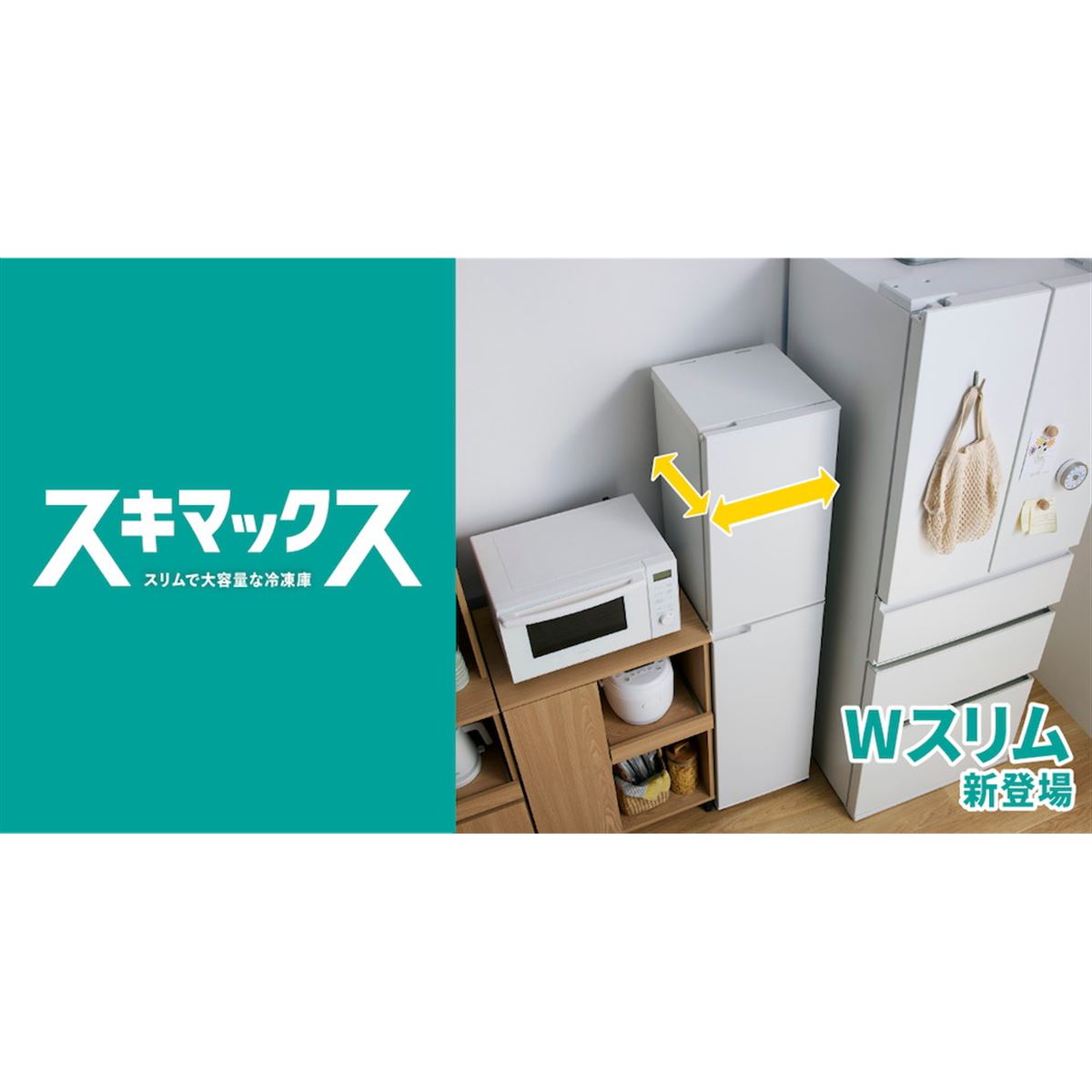 アイリスオーヤマ、業界最小の設置面積を実現したスリム冷凍庫「W 
