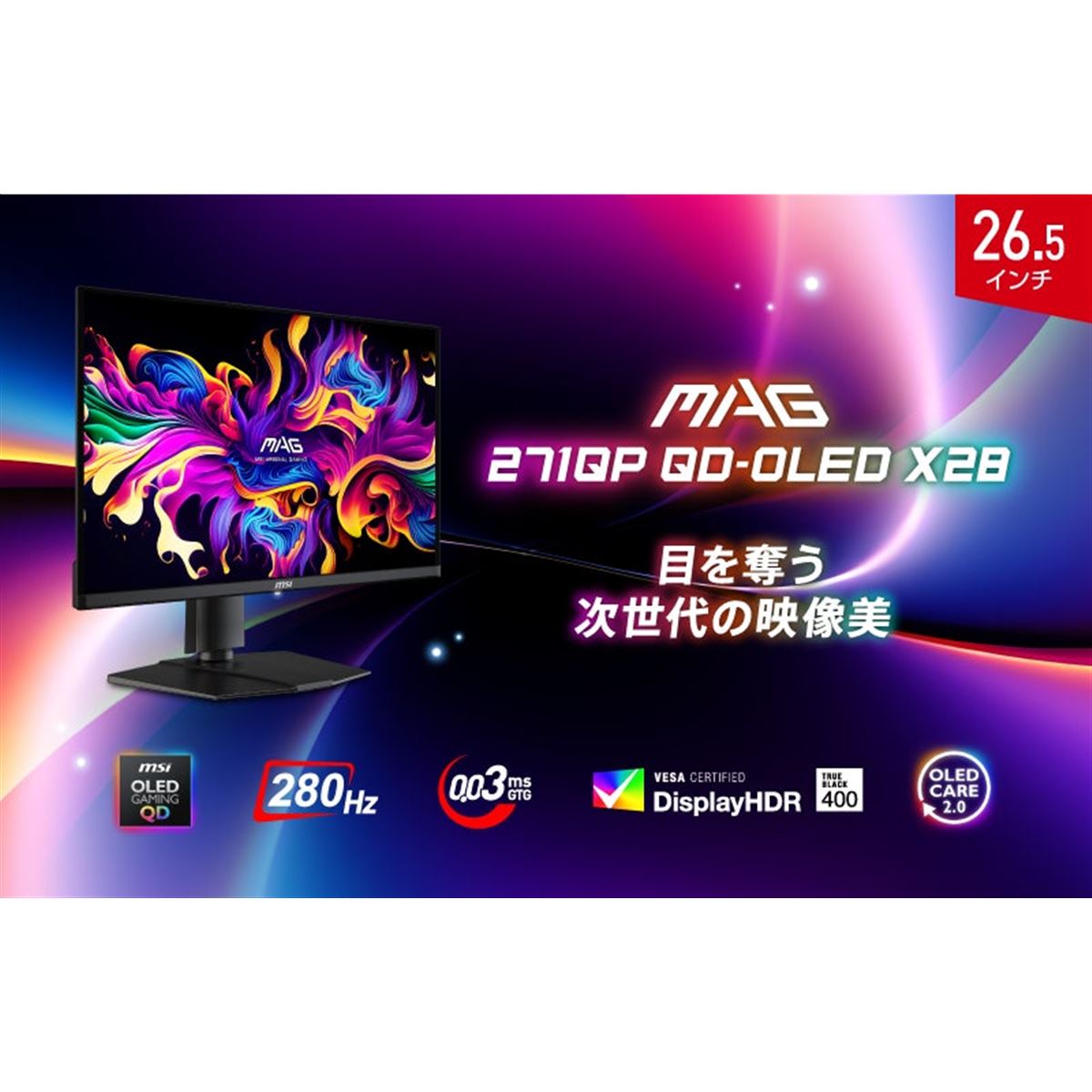 MSI QD-有機EL ゲーミングモニター 26.5インチ4Kゲーミングモニター MSI、280Hz駆動の26.5型QD-OLEDゲーミングモニター「MAG 271QP QD-OLED