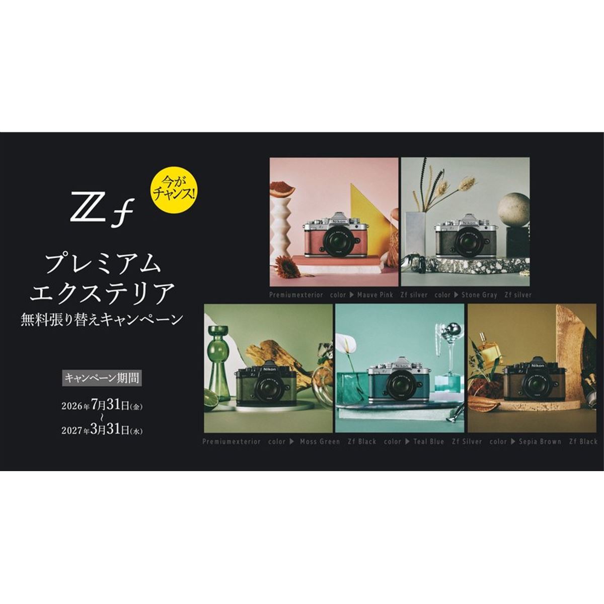 ニコン、「Zf」の人工皮革を無料で張り替えるキャンペーン - 価格.com