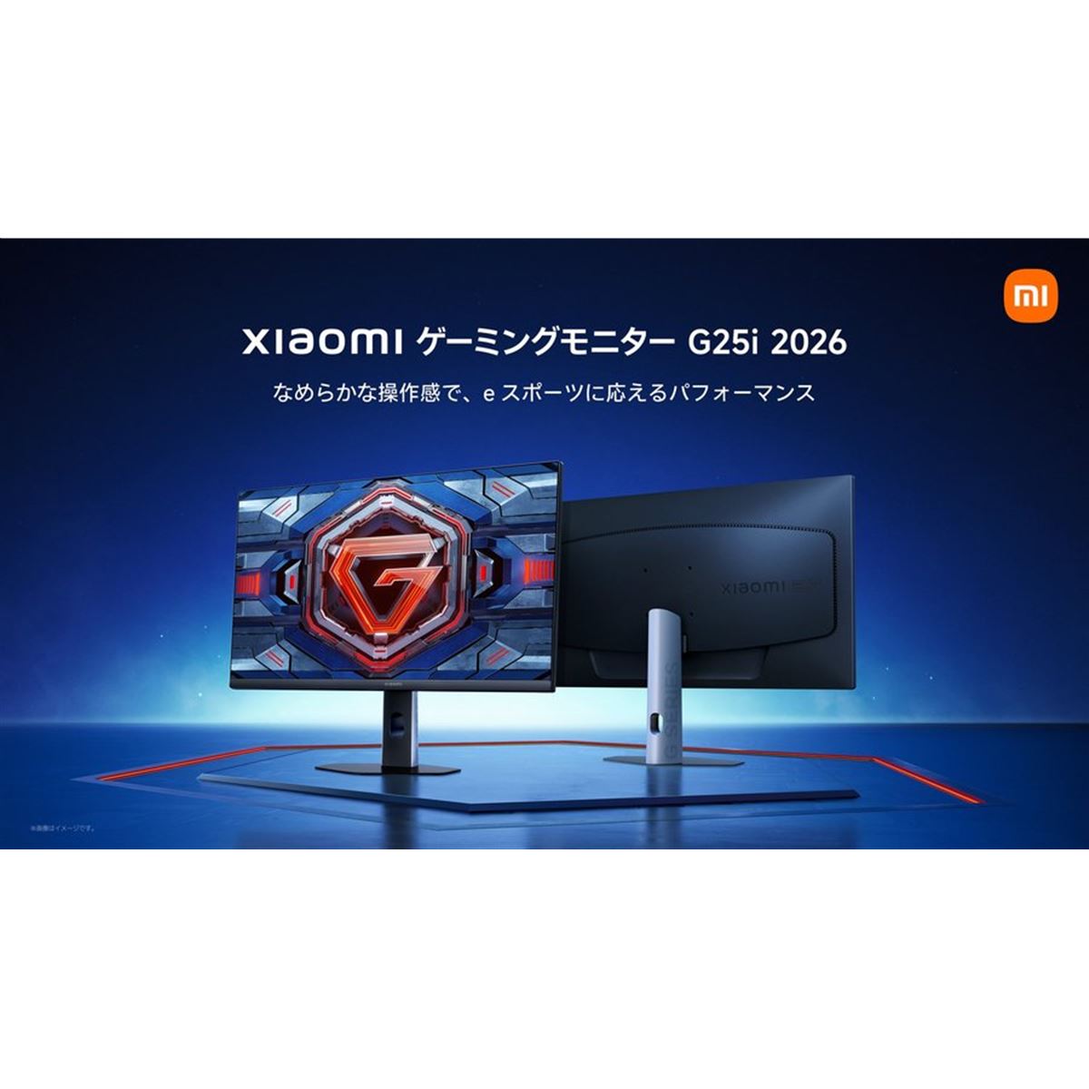 シャオミ、最大240Hzに対応した24.5型ゲーミングモニター「G25i 2026