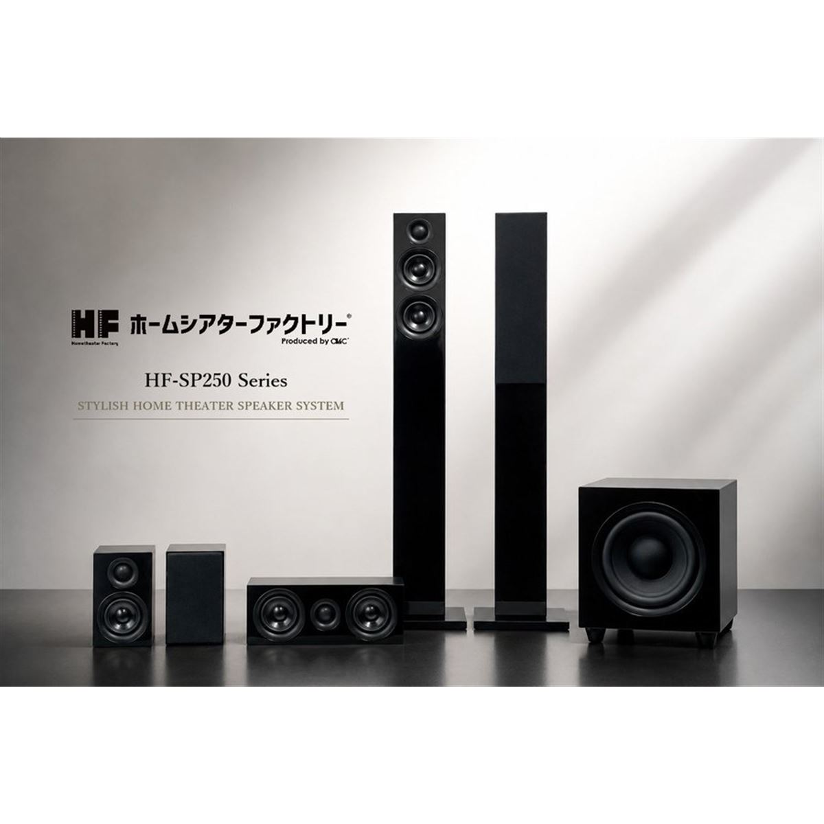 アバック、ホームシアターファクトリーからスピーカーシステム「HF