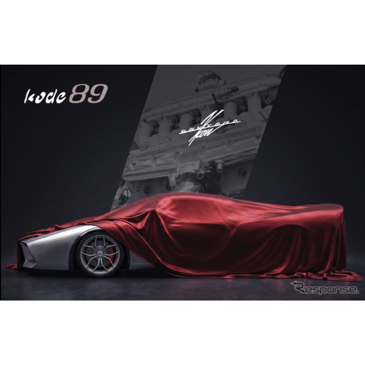 Ken Okuyama、V12エンジン＆MTの最新フラッグシップ『kode89』を予告