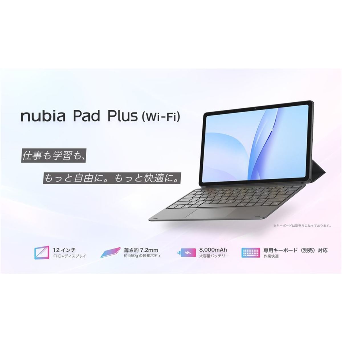 ZTE、12型FHD+ディスプレイと8000mAhの大容量バッテリーを搭載した