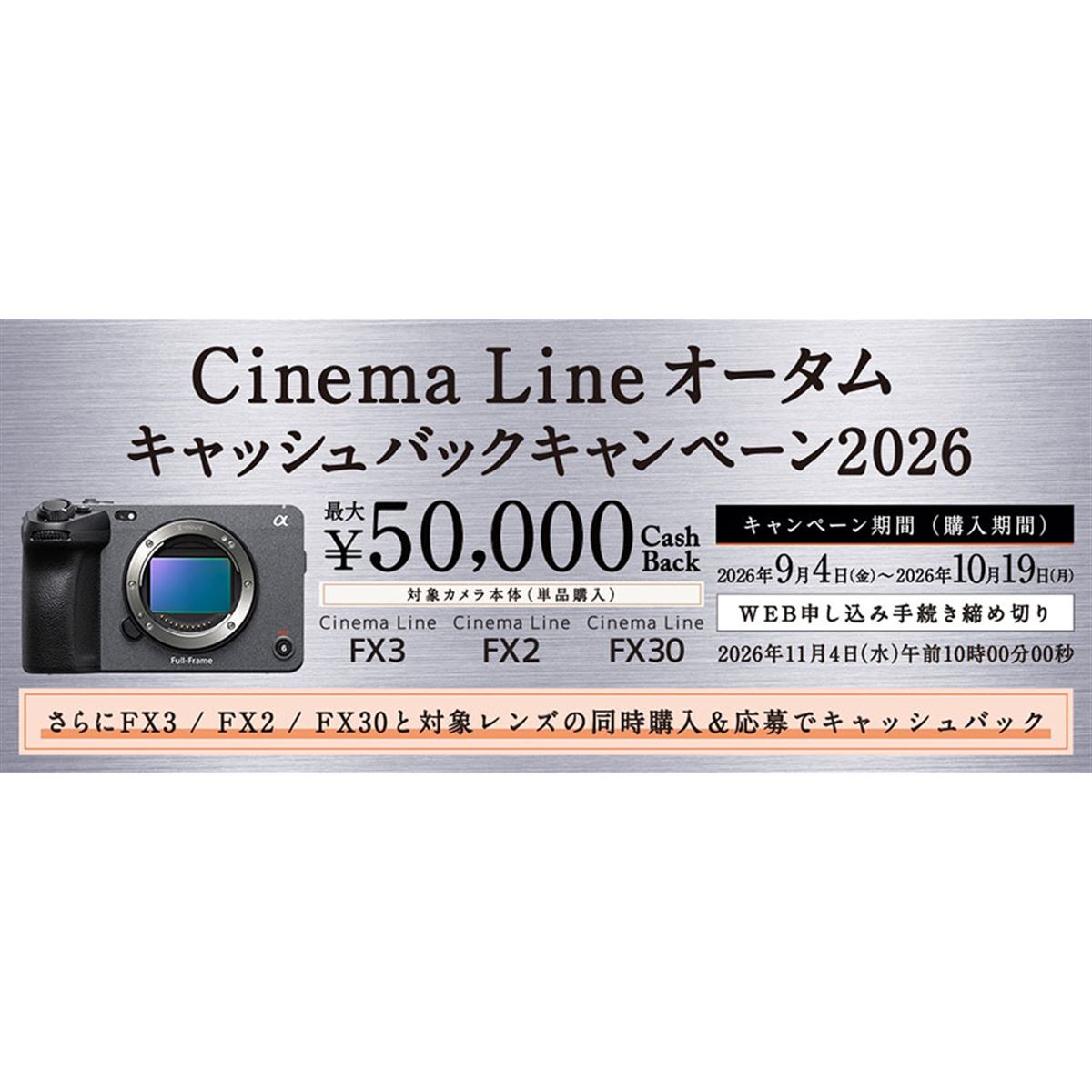 ソニー、Cinema Lineカメラ購入で最大5万円還元のキャンペーン - 価格.com