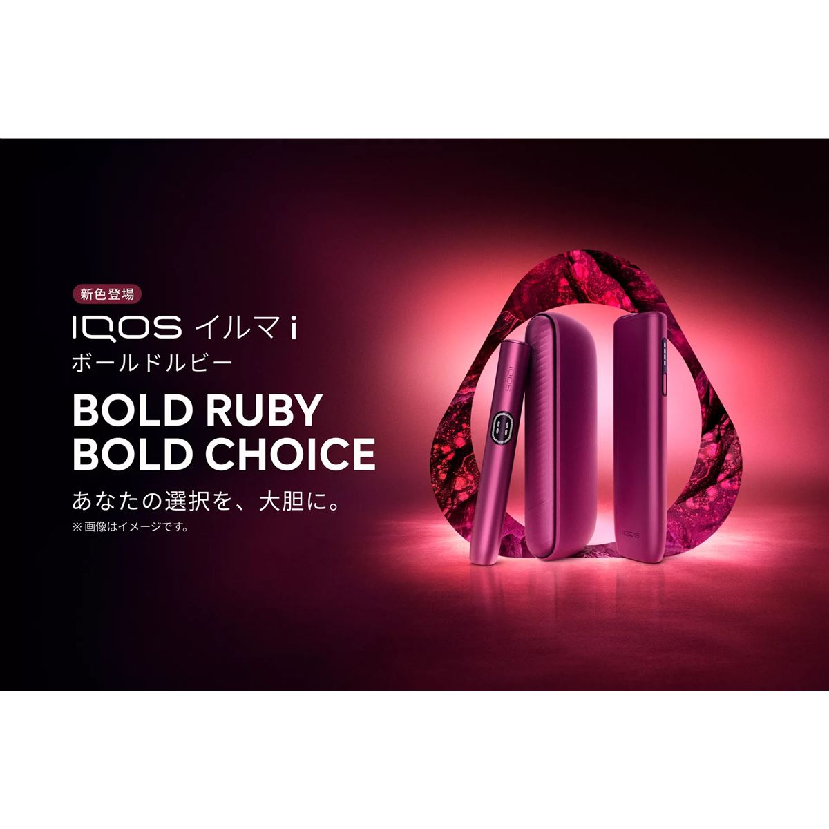 加熱式タバコ「IQOS イルマ i」「IQOS イルマ i ワン」に新色「ボール
