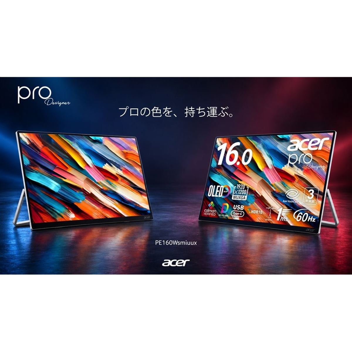 エイサー、DCI-P3 100％・Calman認証を取得した16型有機ELモバイル