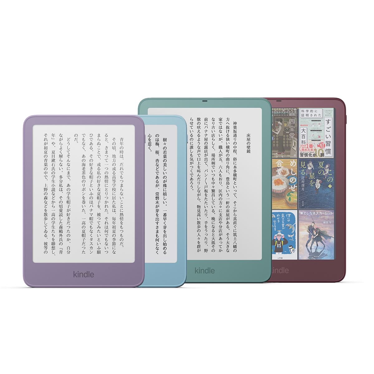 Amazon、「Kindleシリーズ」を刷新 全モデルフラットなフロント