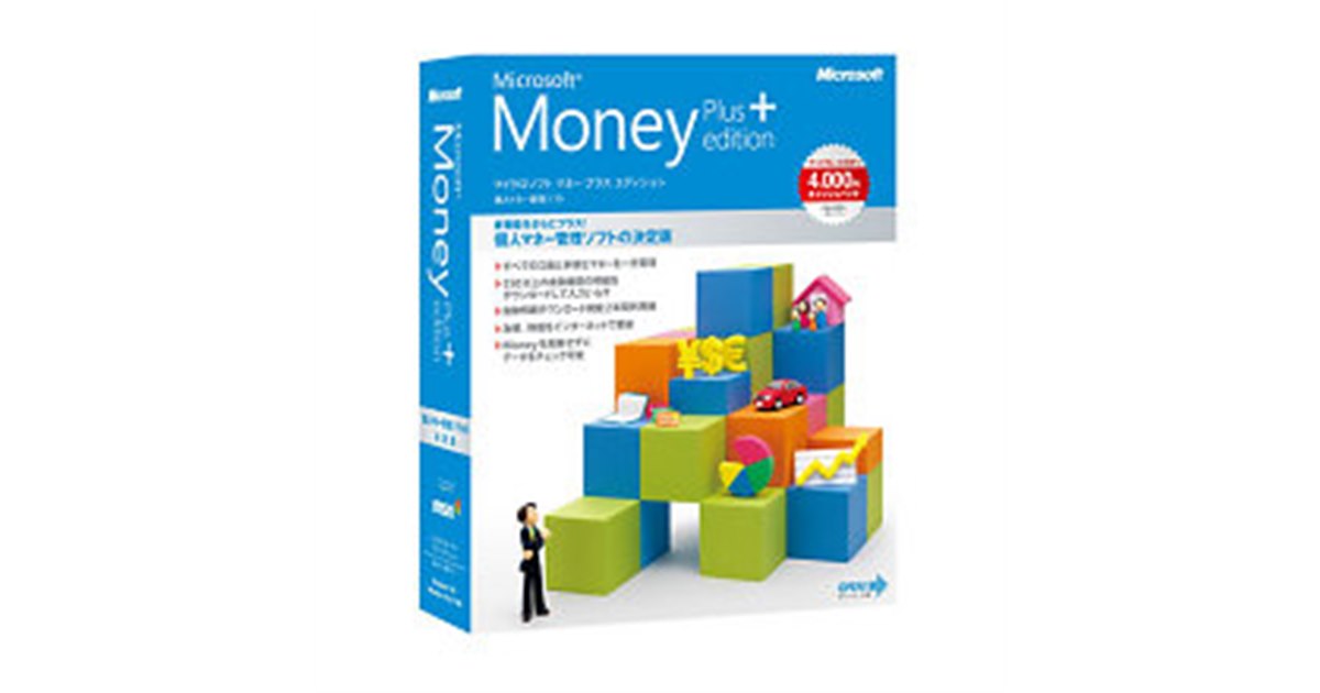 マイクロソフト、個人マネー管理ソフト「Money Plus Edition」を発売