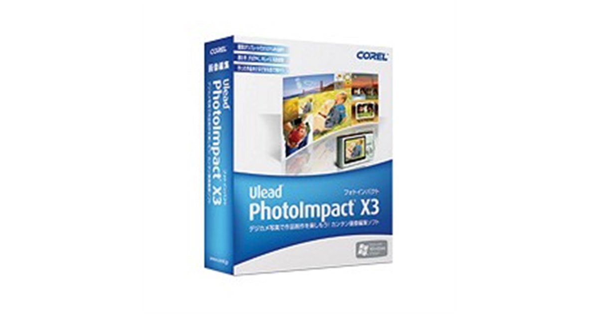 価格.com - コーレル、「Ulead PhotoImpact X3」を発売