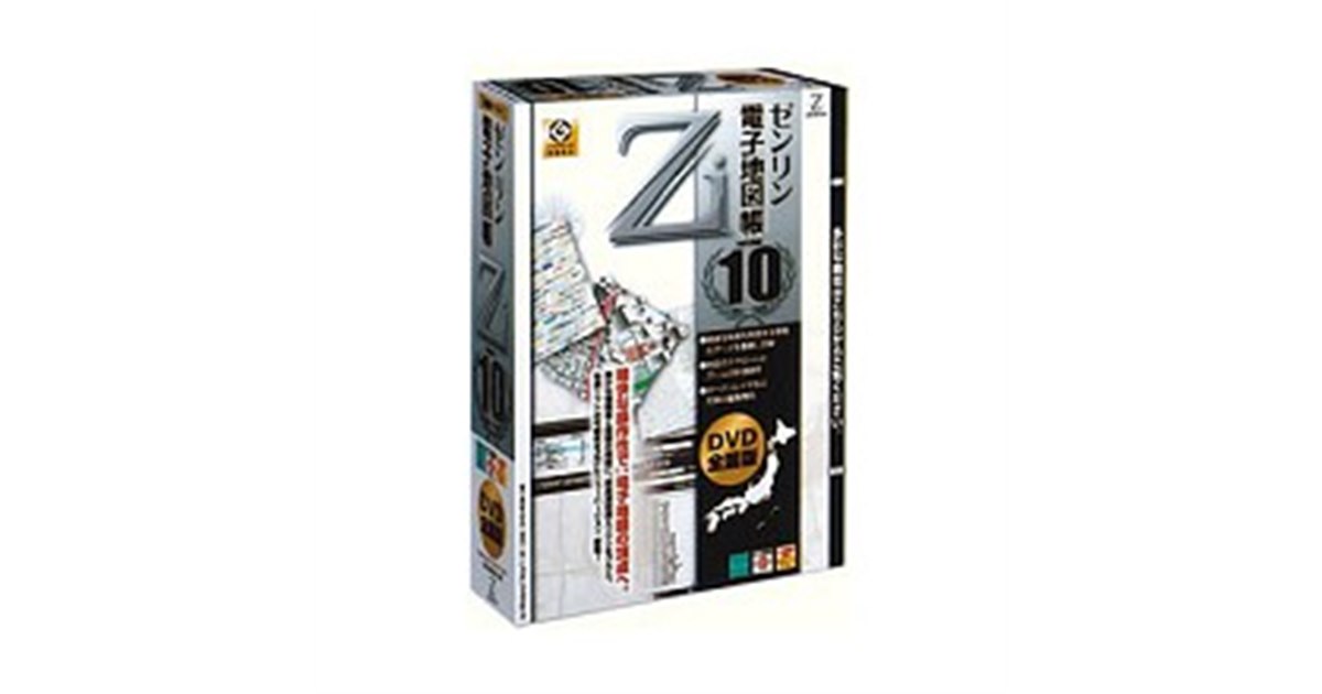 ゼンリン、「ゼンリン電子地図帳Zi10」を発売 - 価格.com