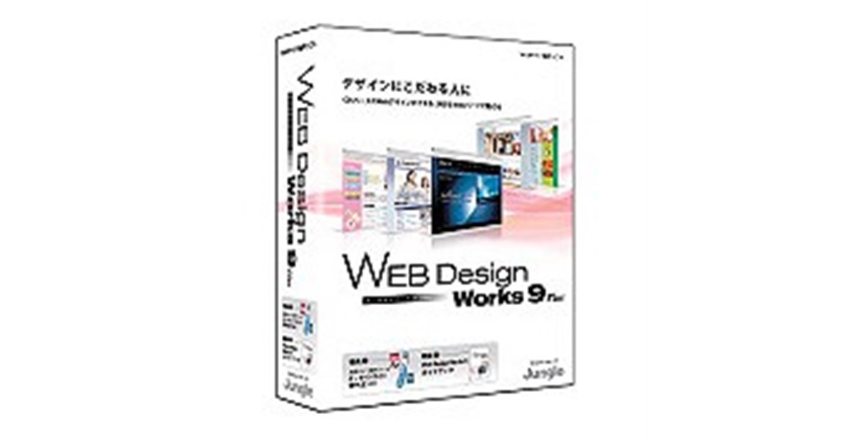 ジャングル、ホームページ作成ソフト3タイトル - 価格.com