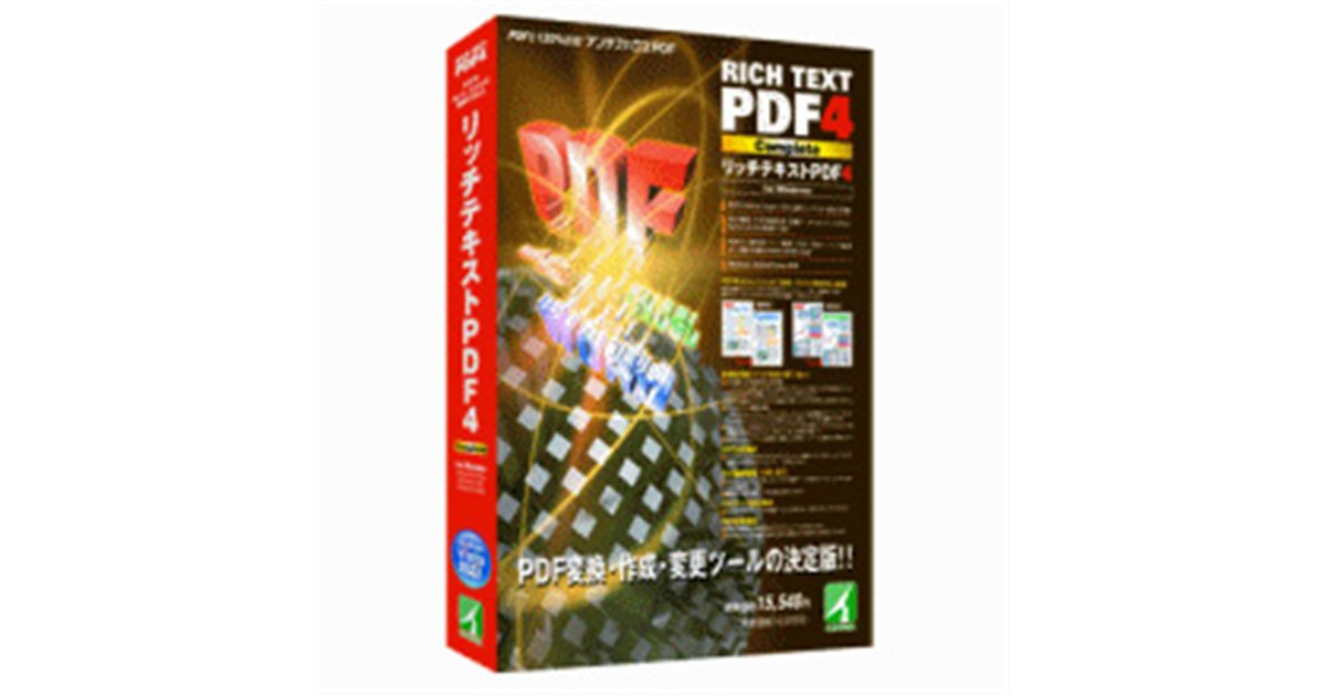 アンテナハウス、「リッチテキストPDF4」 - 価格.com