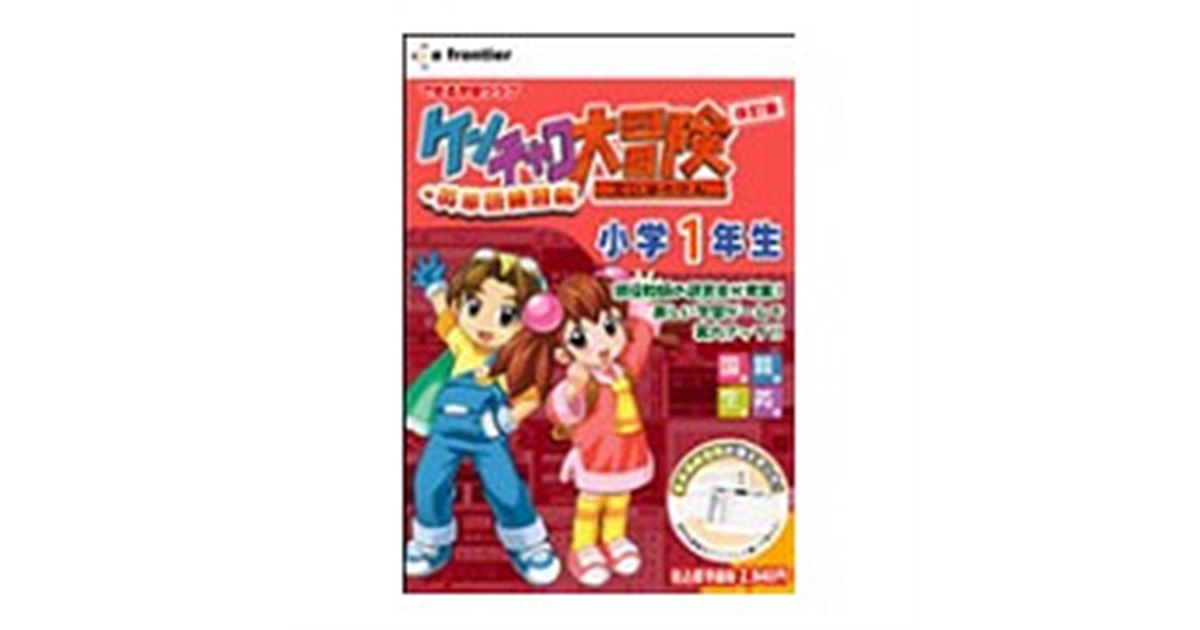 インターチャネル・ホロン、「ケンチャコ大冒険」 - 価格.com