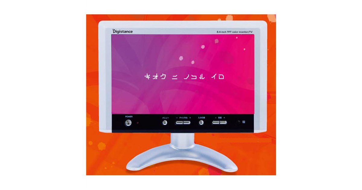 ゾックス、8.4型液晶TV「DS-TV211」を発売 - 価格.com
