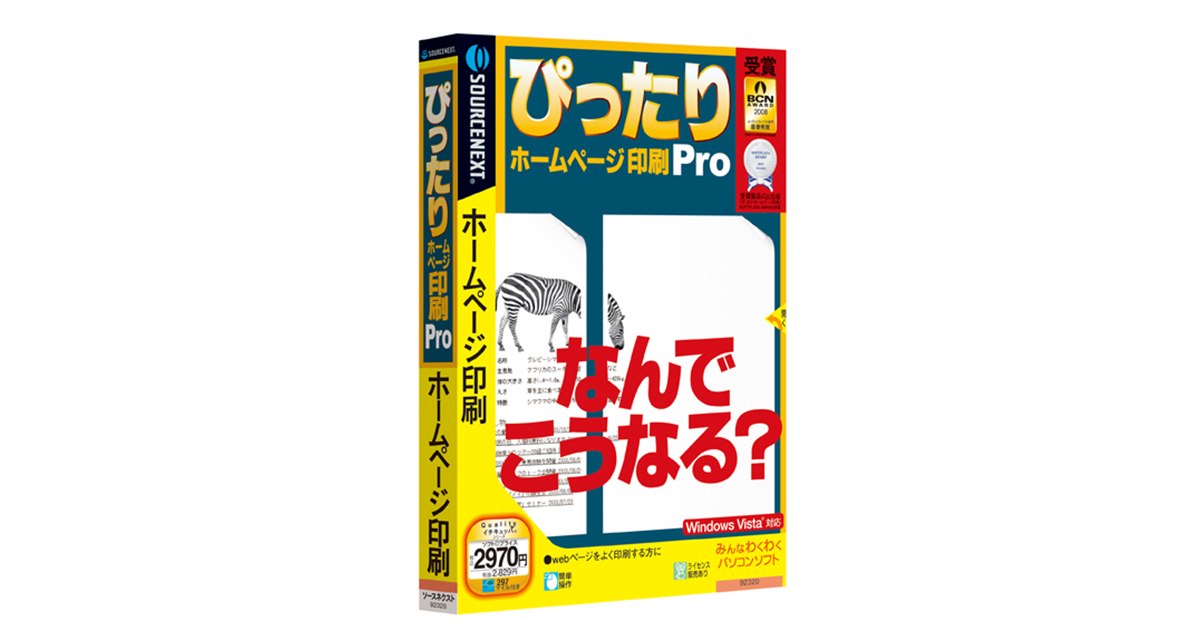 SOURCENEXT ぴったり　ホームページ印刷　Pro ソースネクスト、「ぴったりホームページ印刷Pro」 - 価格.com