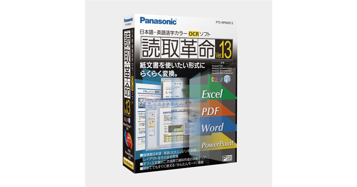 Panasonic メイシヨミトリカクメイ パナソニック、OCRソフト「読取革命Ver.13」 - 価格.com