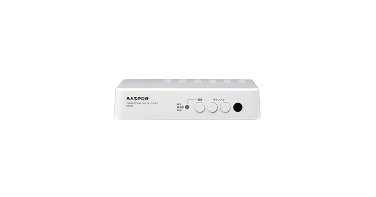 マスプロ、地上デジタルチューナー「DT620」 - 価格.com