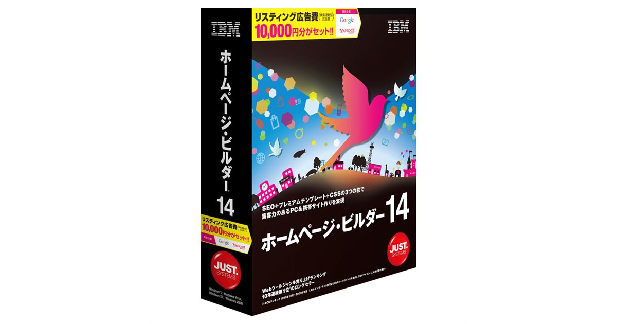 ジャストシステム、「ホームページ・ビルダー14」 - 価格.com