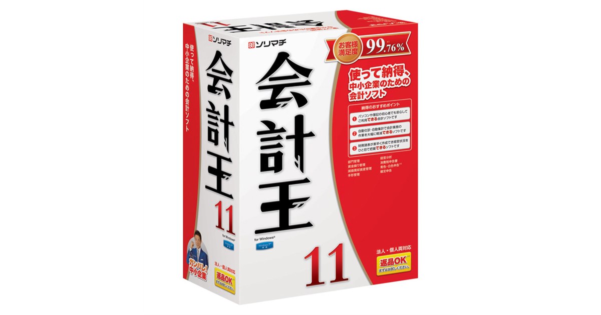 ソリマチ、業務ソフト「会計王」の新モデル発売 - 価格.com