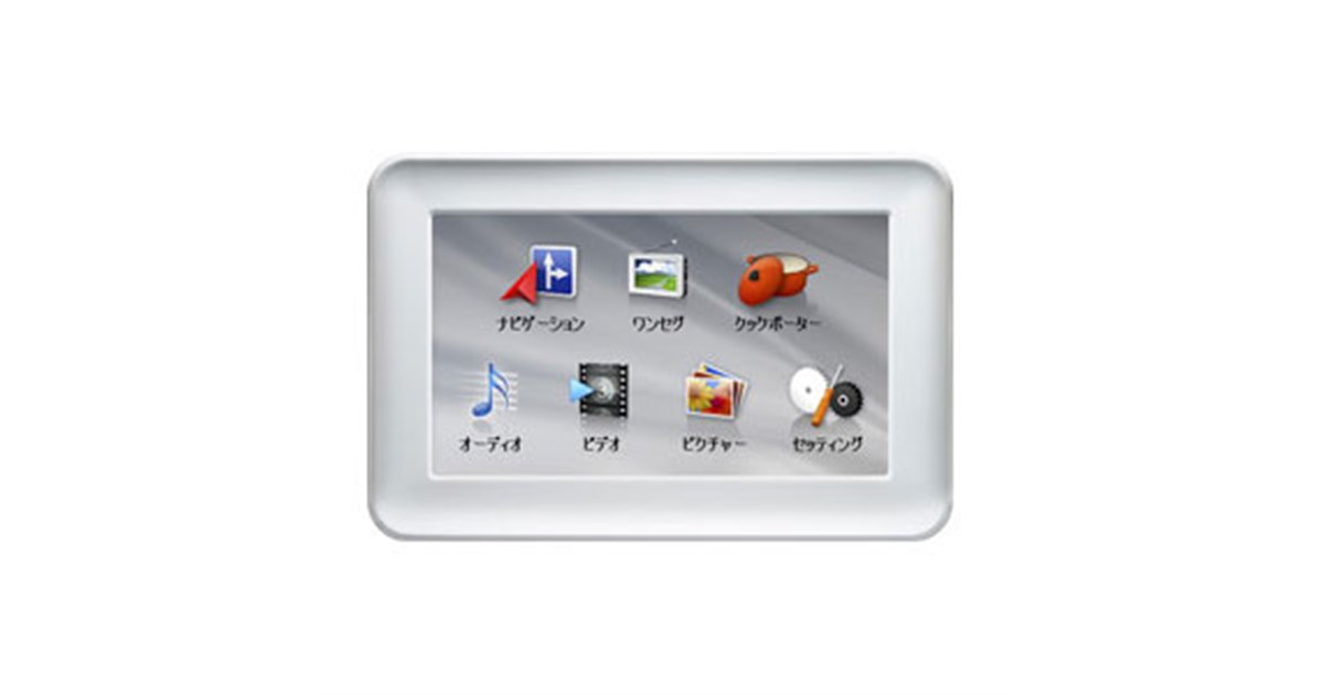 クラリオン、「クックポーター機能」搭載PND - 価格.com