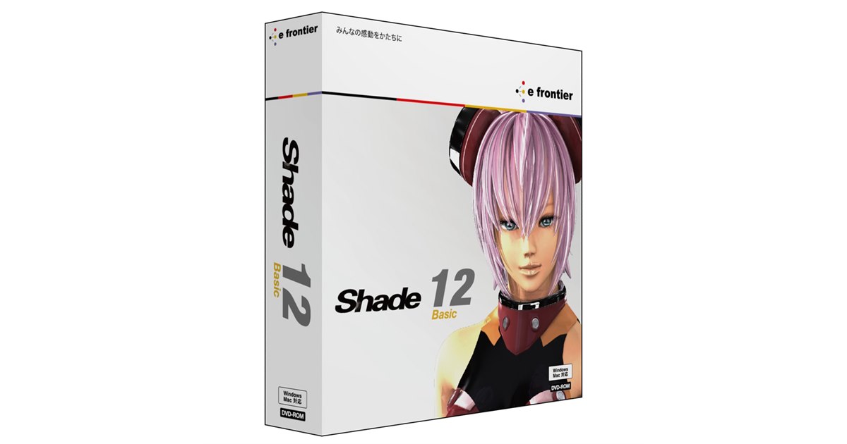 イーフロンティア、3DCG ソフト「Shade 12」 - 価格.com
