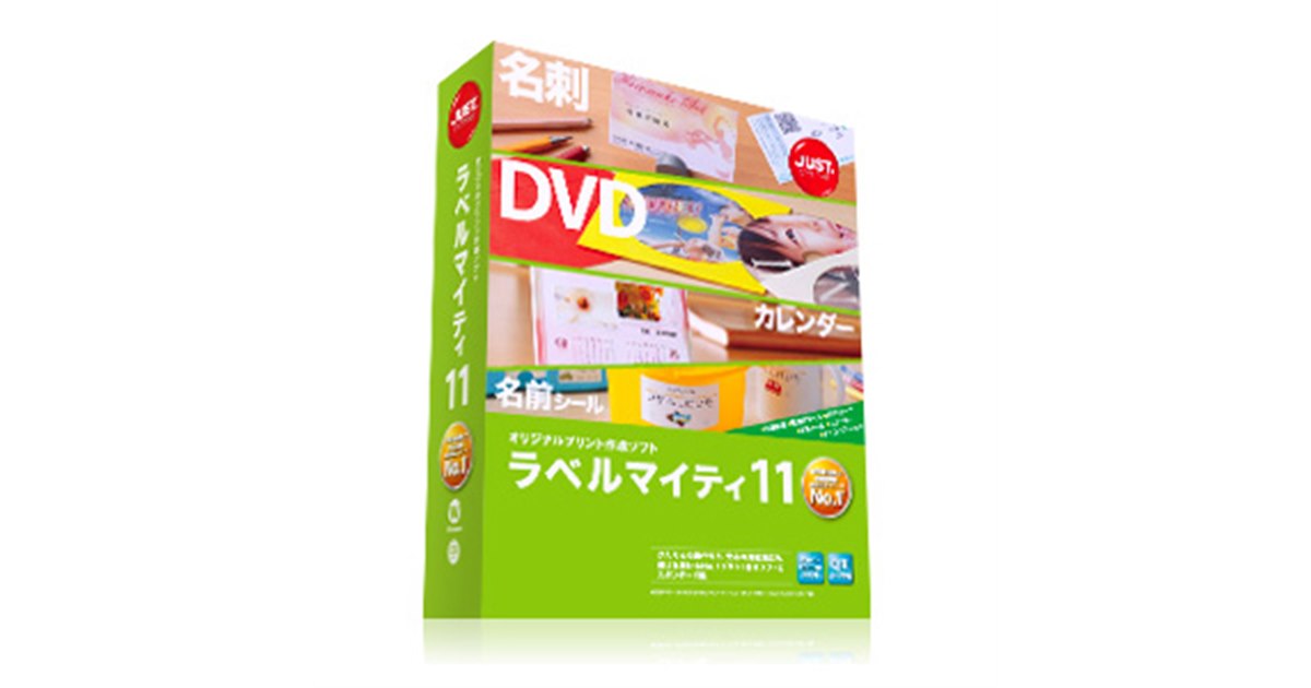 ジャストシステム、「ラベルマイティ11」 - 価格.com