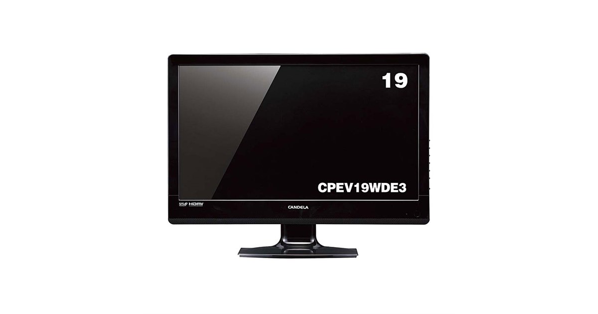 ３日間1000円引き！すぐ見れます！液晶ハイビジョンテレビ　19型　CPEV19WDE3 遠方の方１０００円引き！ カンデラ、実売24,800円の19V型液晶テレビ - 価格.com