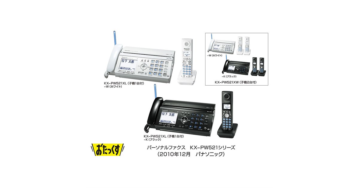 パナソニック、SDカード対応FAX「おたっくす」 - 価格.com