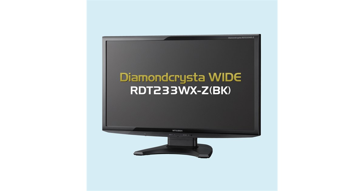三菱液晶ディスプレイ RDT233WX-3D(BK) 三菱電機 Diamondcrysta WIDE RDT233WX-3D(BK) [23インチ] 価格比較