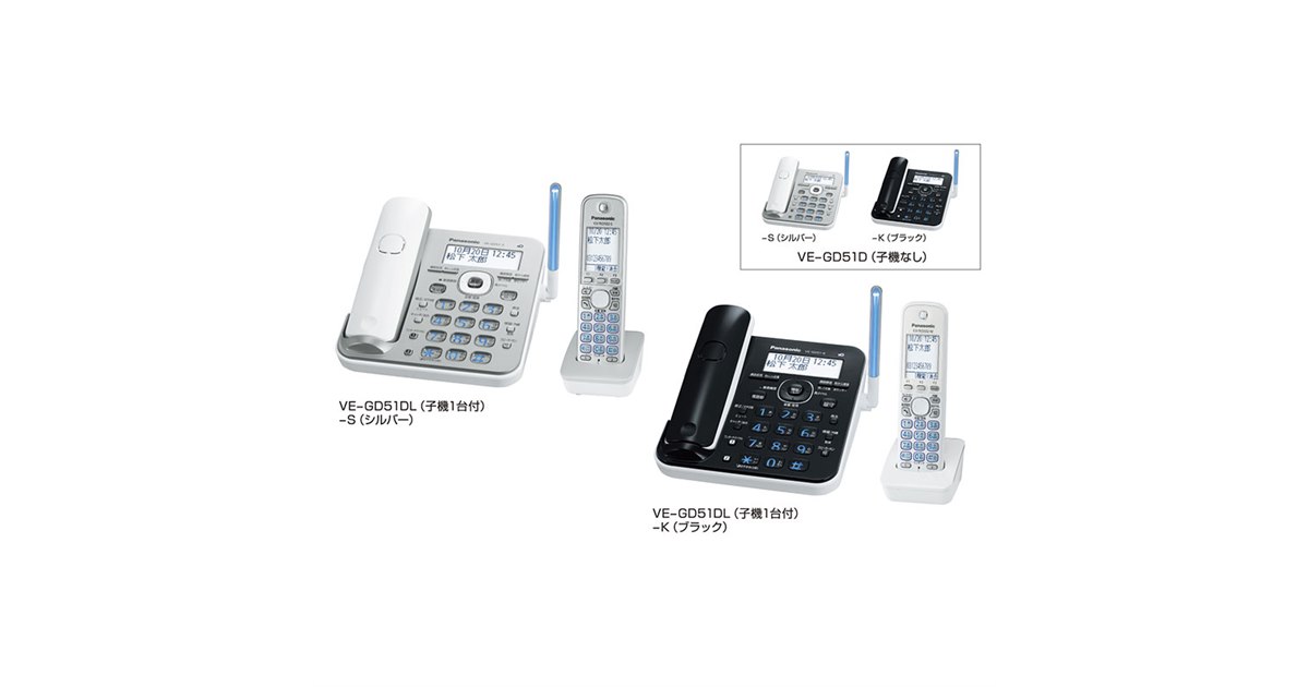 【取引中】Panasonic コードレス電話機 VE-GD51DL 親機＋子機1台 パナソニック、DECT準拠のデジタルコードレス電話 - 価格.com