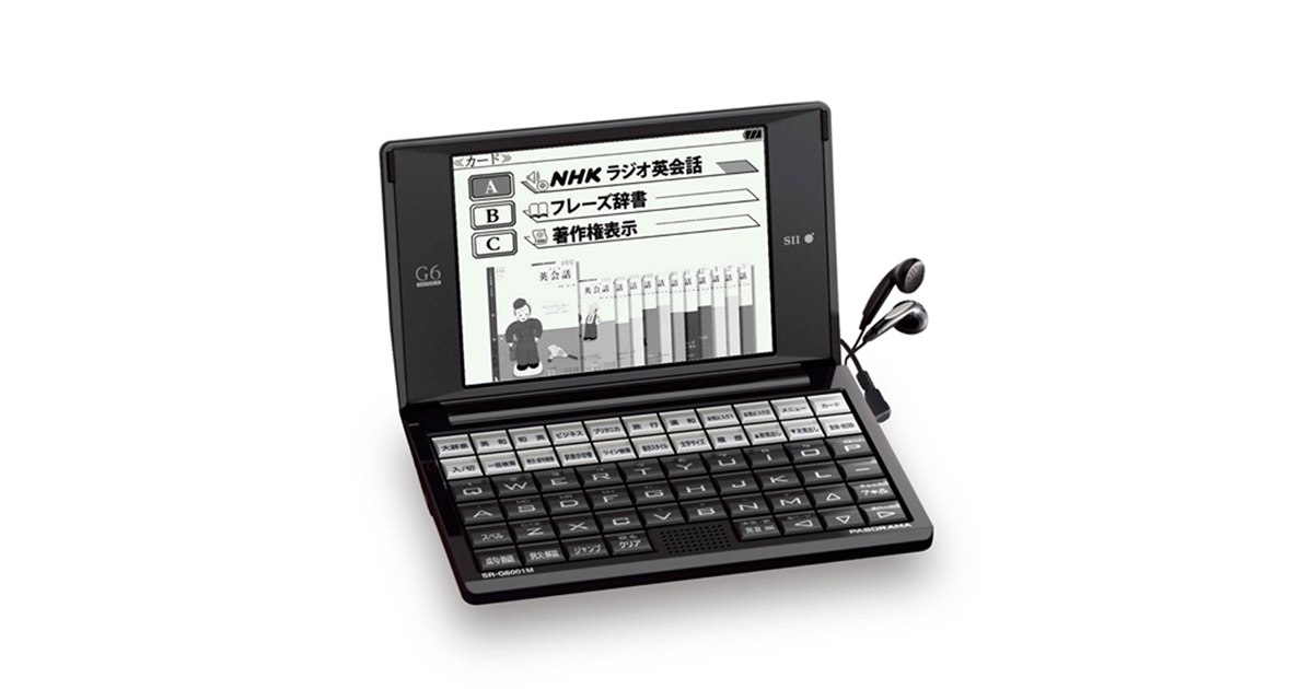 SII、NHK「ラジオ英会話」1年分を収録した電子辞書 - 価格.com
