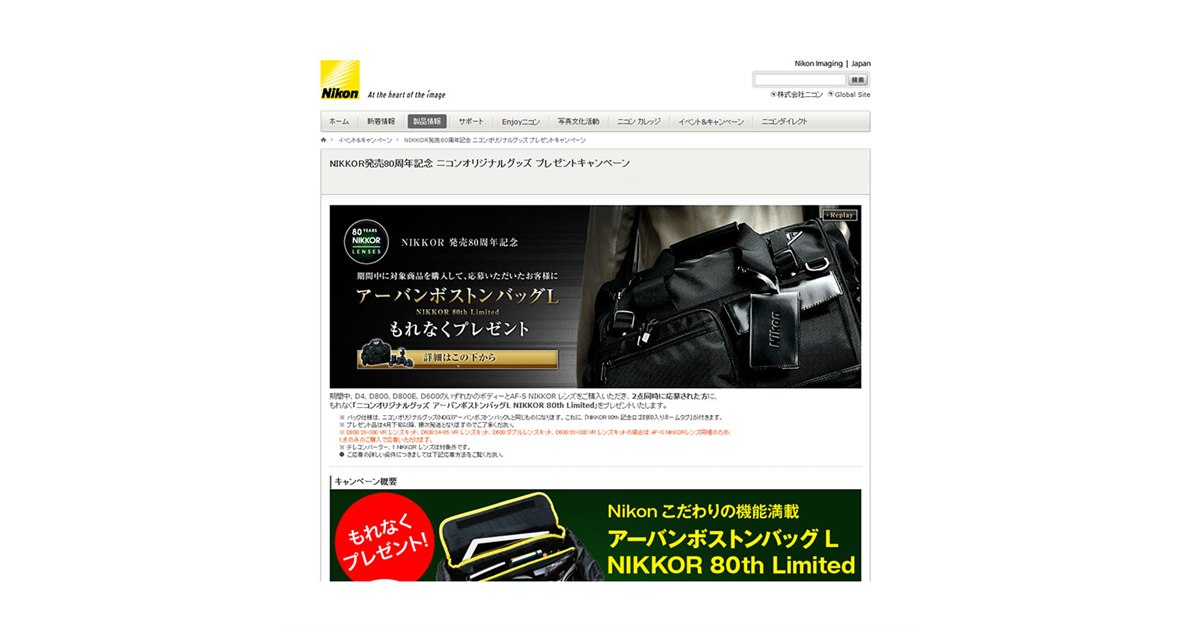 ニコン、一眼レフとレンズ購入でカメラバッグを贈呈する