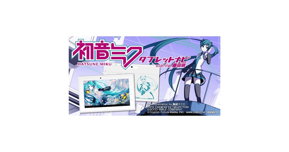 RWC、「初音ミク」仕様のGPSカーナビ搭載7型タブレット「RM-AT700MK