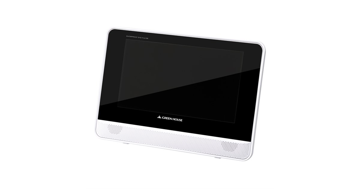 GREEN HOUSE ポータブルDVDプレーヤー 9インチ グリーンハウス、防水仕様の9型ポータブルDVDプレーヤー - 価格.com