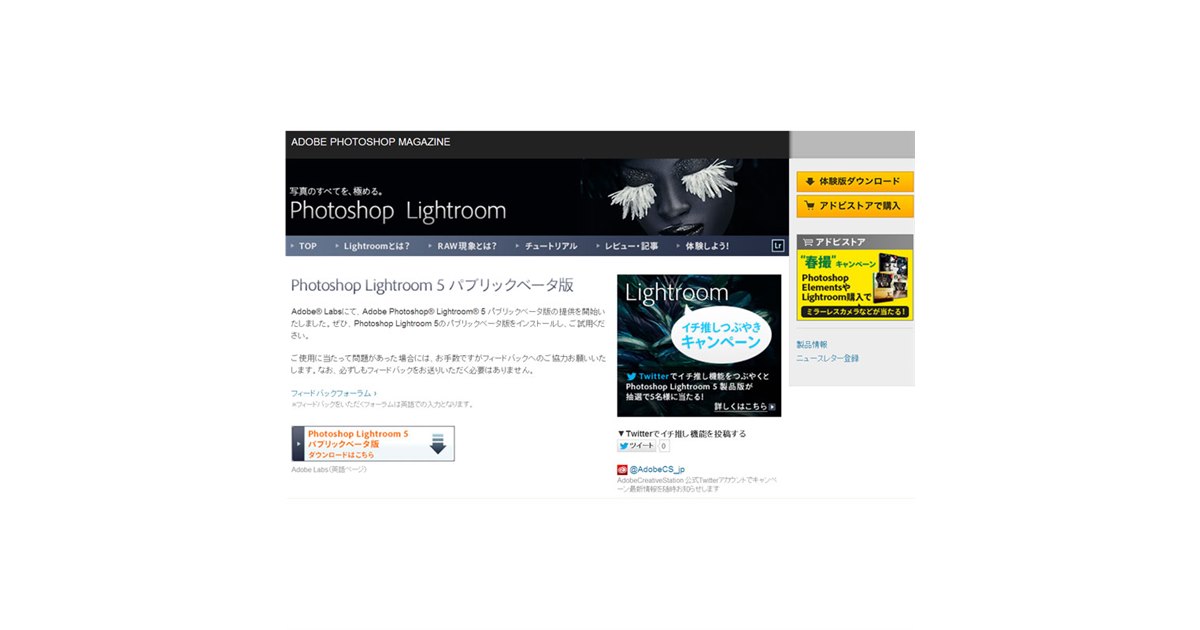 アドビ、Photoshop Lightroom 5のベータ版を公開 - 価格.com