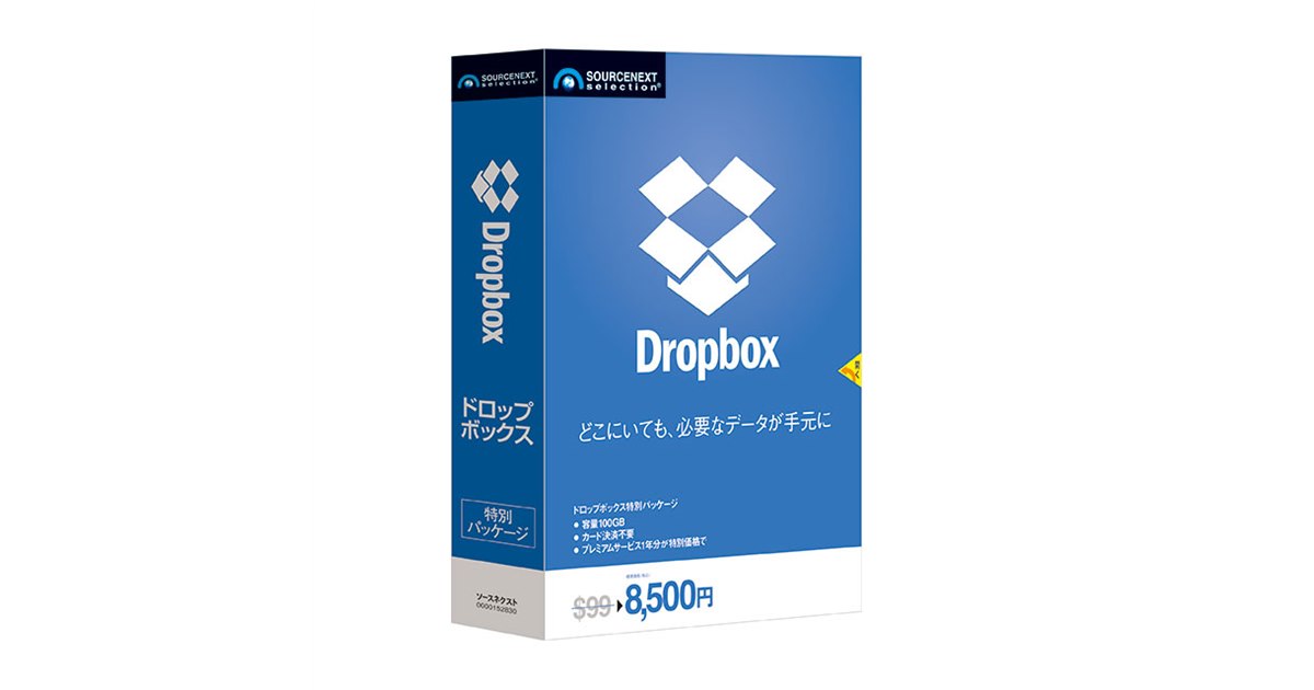 dropbox オファー 本