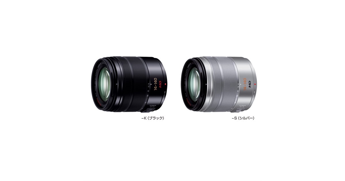 パナソニック、265gで28～280mmをカバーする「H-FS14140
