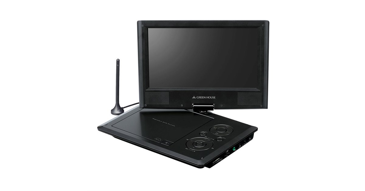 グリーンハウス、地デジ・ワンセグ対応の9型ポータブルDVD - 価格.com