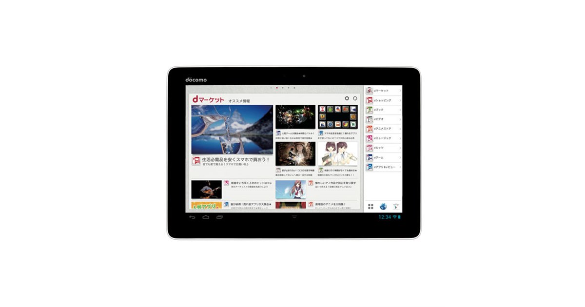 ドコモ、タブレット端末「dtab」をアップデート - 価格.com